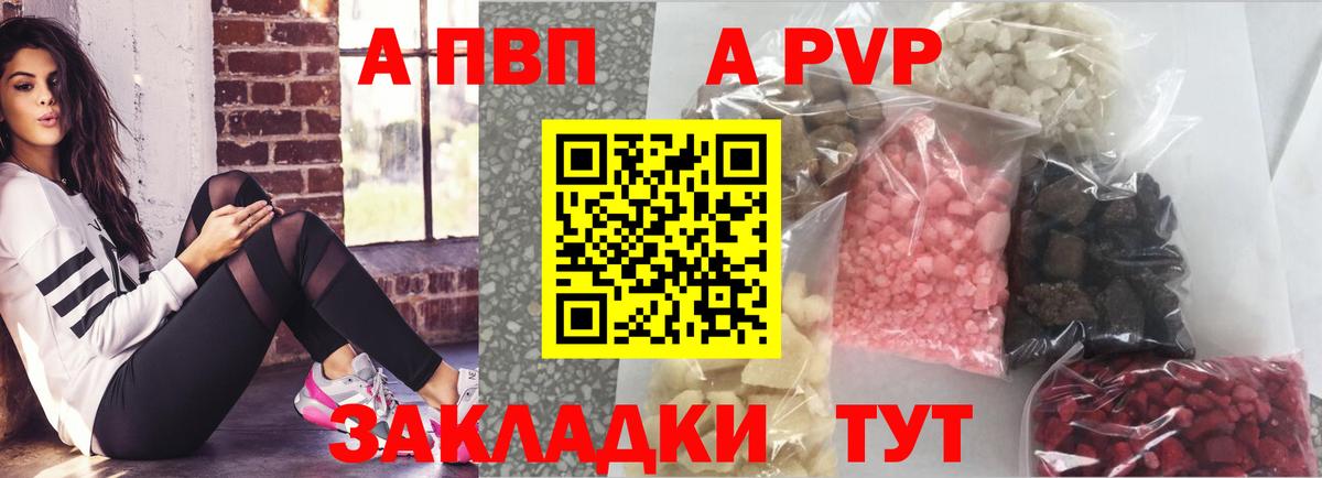 Каспийск  A-PVP Crystall  А ПВП кристаллы  Вход с VPN 