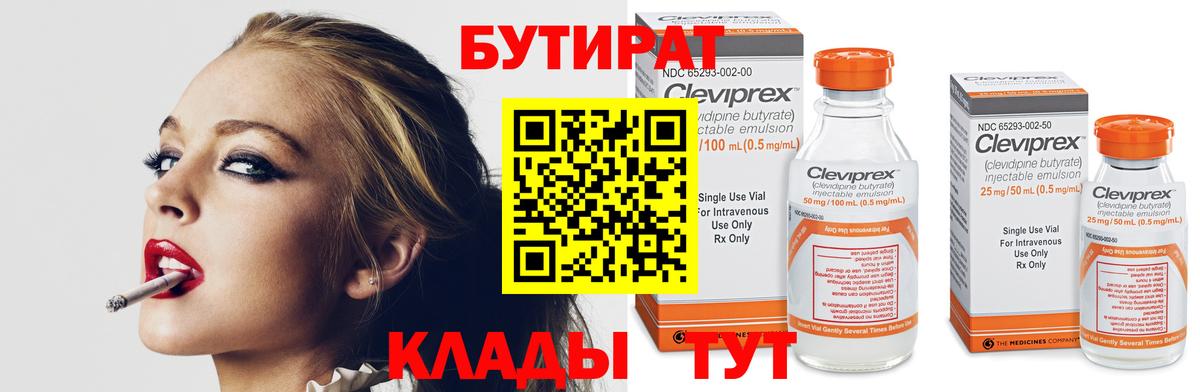 Бутират BDO Каспийск