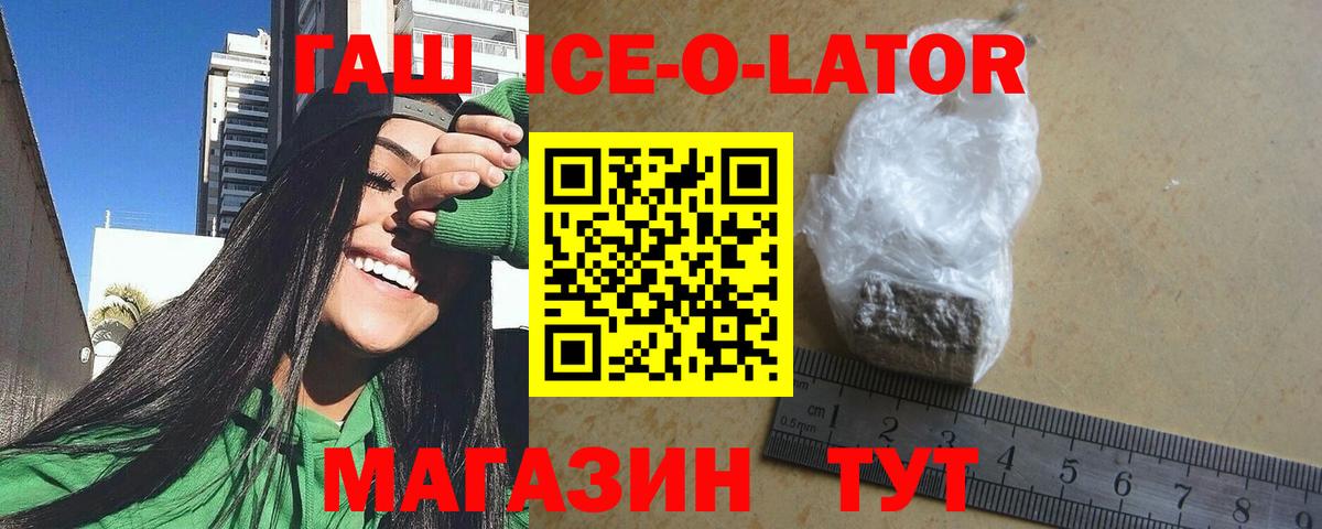 ГАШ ice o lator Каспийск