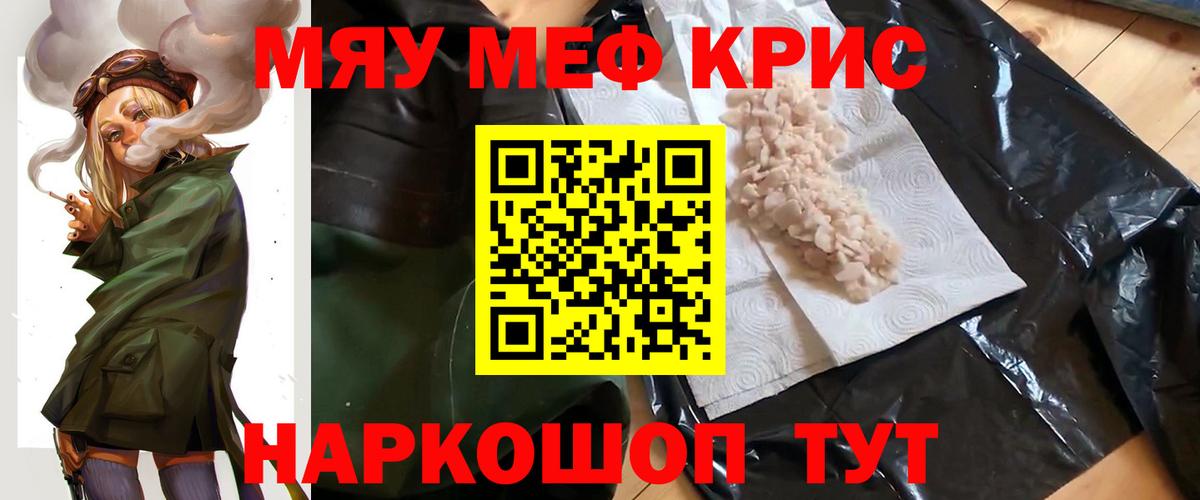 Меф кристаллы Каспийск