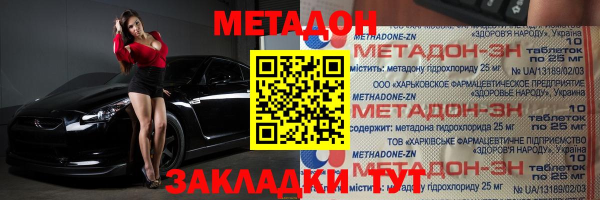 МЕТАДОН кристалл Каспийск